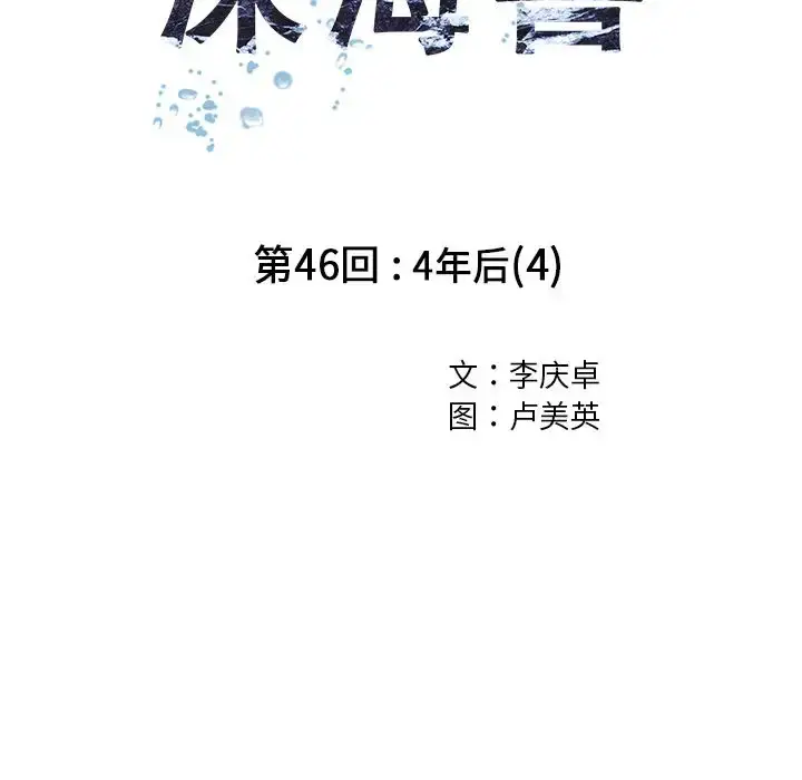 漫画《深海兽》第46章第27张图