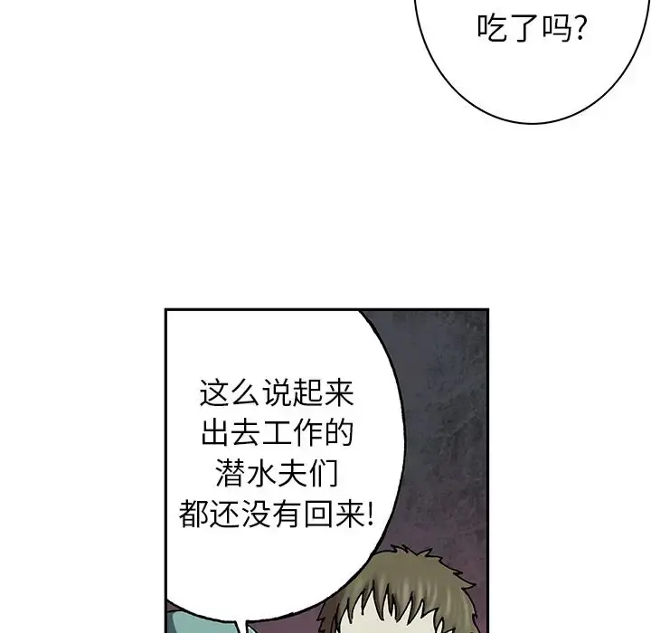 漫画《深海兽》第46章第39张图