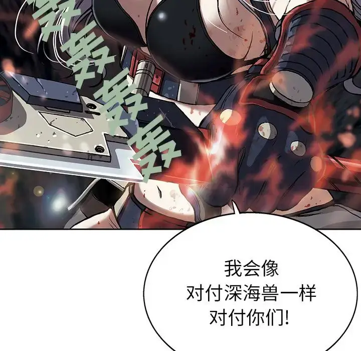 漫画《深海兽》第40章第12张图