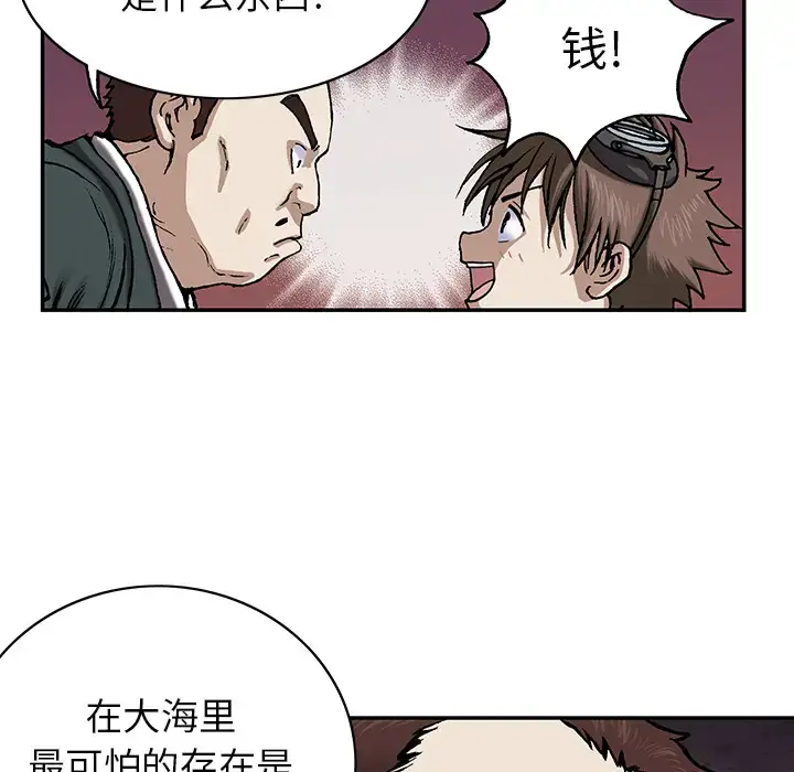 漫画《深海兽》第28话第15张图