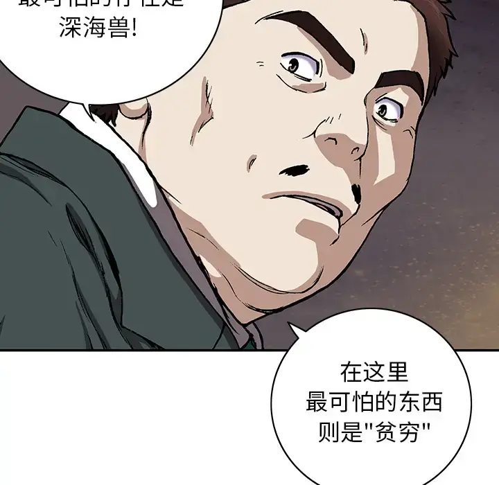 漫画《深海兽》第28话第16张图