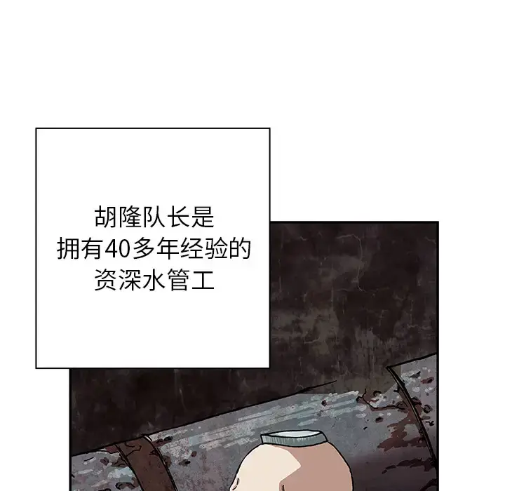 漫画《深海兽》第28话第40张图