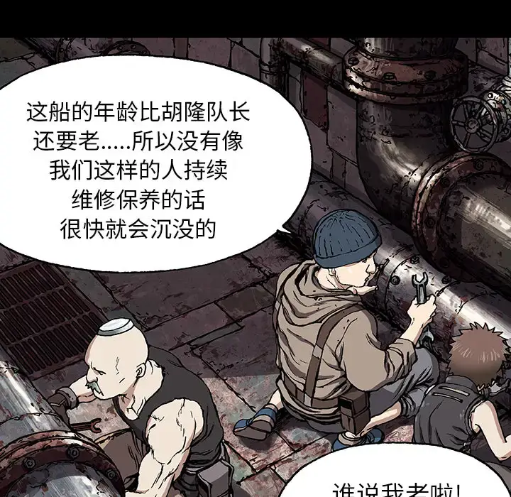 漫画《深海兽》第28话第65张图