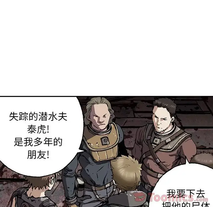 漫画《深海兽》第48章第21张图