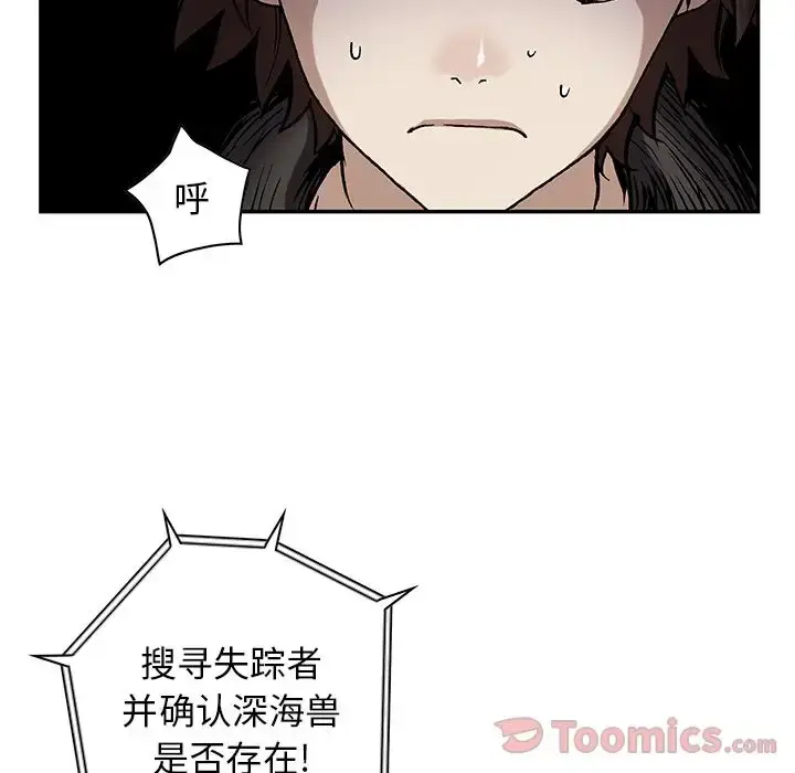漫画《深海兽》第48章第77张图