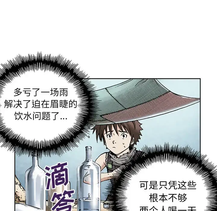 漫画《深海兽》第6话第103张图