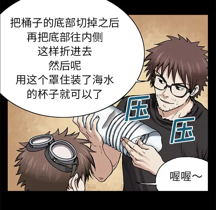 漫画《深海兽》第6话第107张图