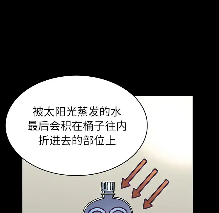漫画《深海兽》第6话第108张图