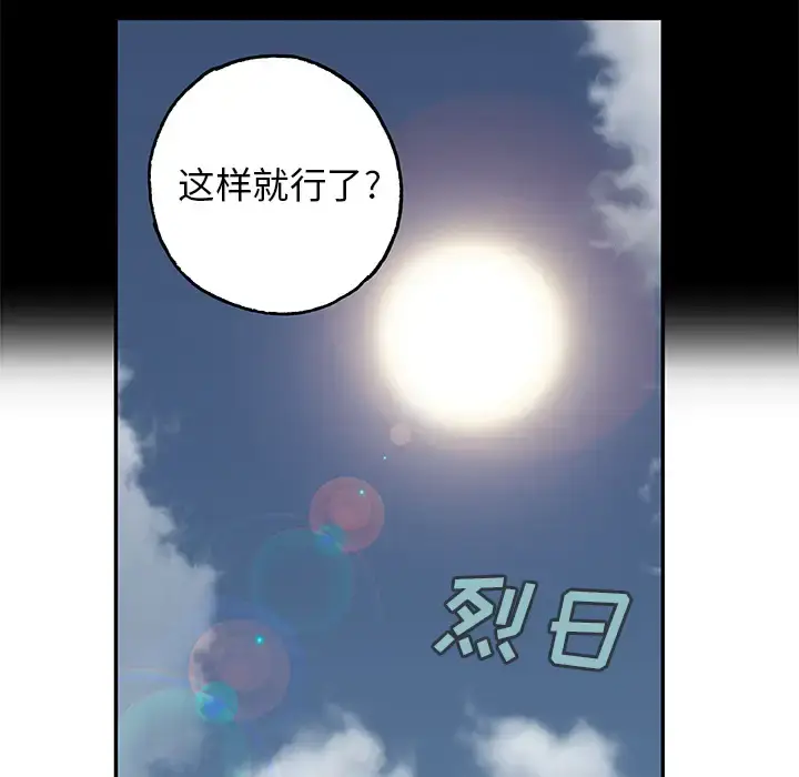 漫画《深海兽》第6话第110张图