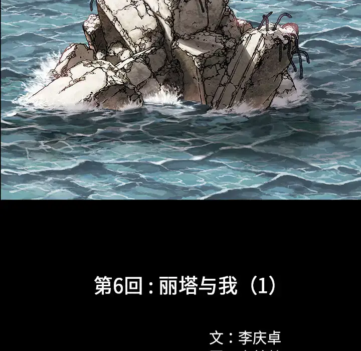 漫画《深海兽》第6话第12张图