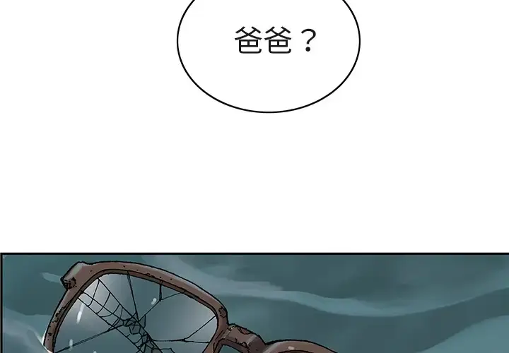 漫画《深海兽》第6话第3张图