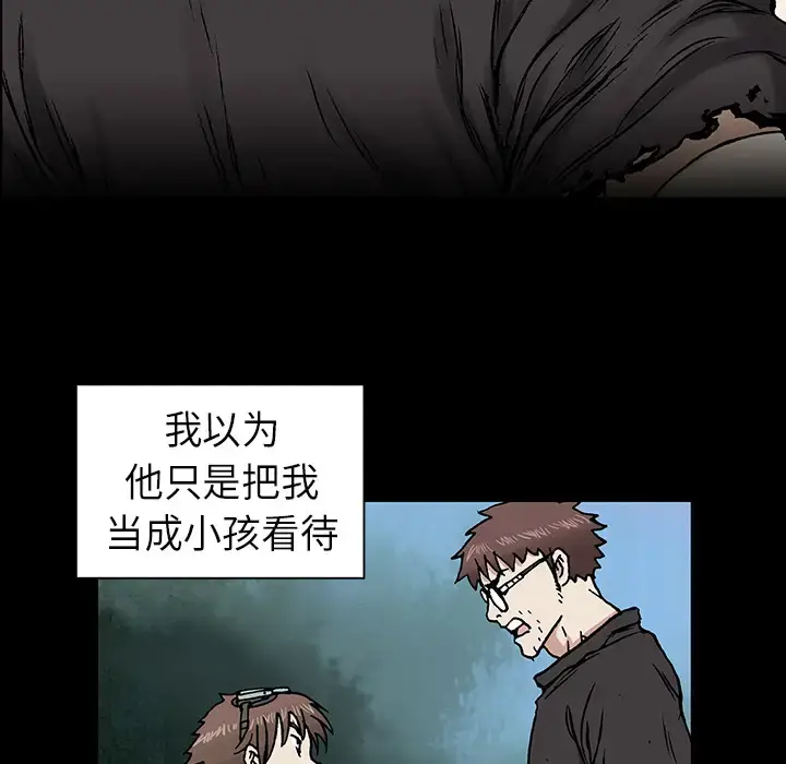 漫画《深海兽》第6话第38张图