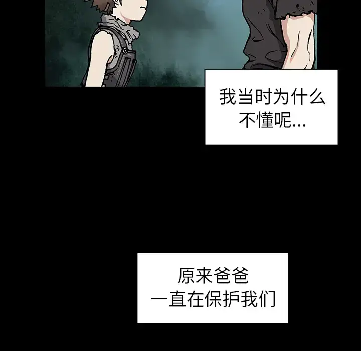 漫画《深海兽》第6话第39张图
