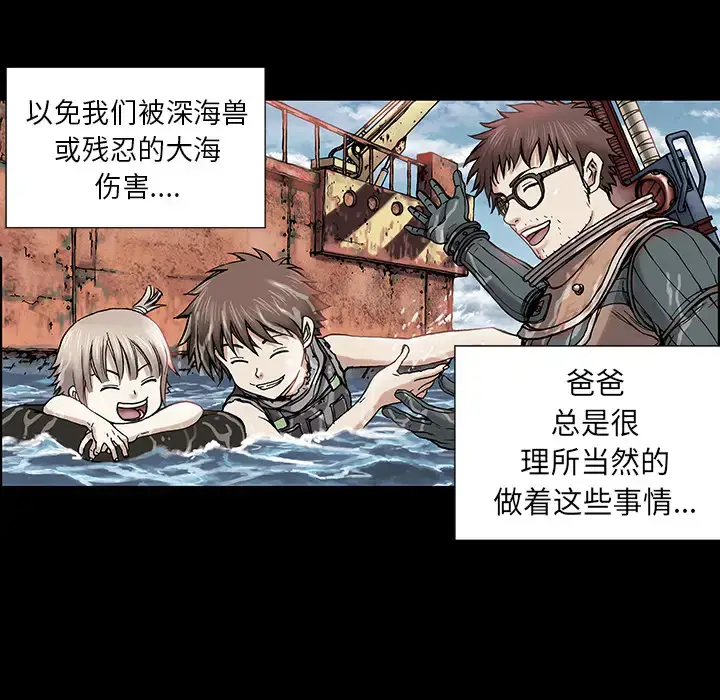漫画《深海兽》第6话第40张图