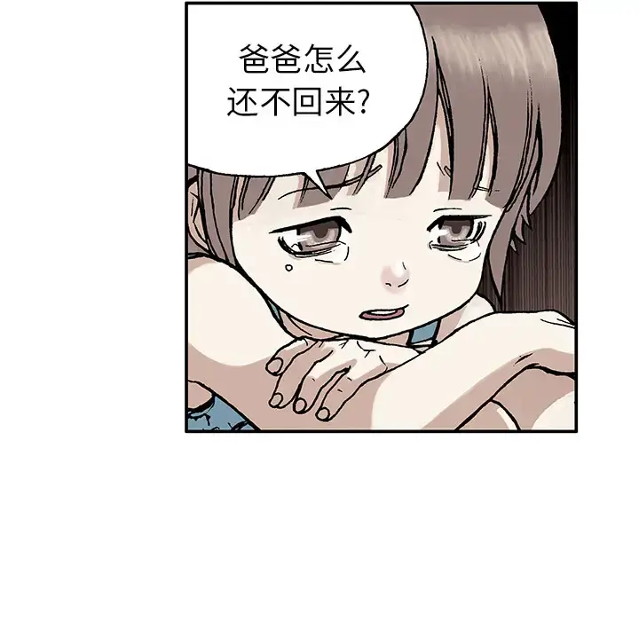 漫画《深海兽》第6话第54张图