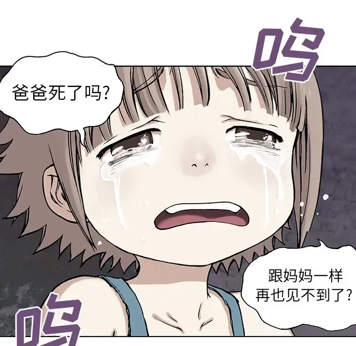 漫画《深海兽》第6话第55张图