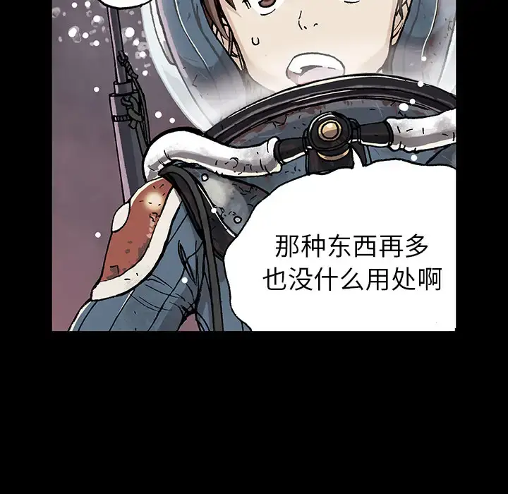 漫画《深海兽》第6话第77张图