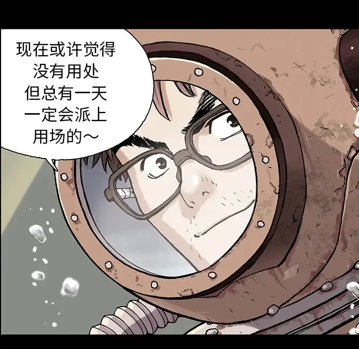 漫画《深海兽》第6话第78张图