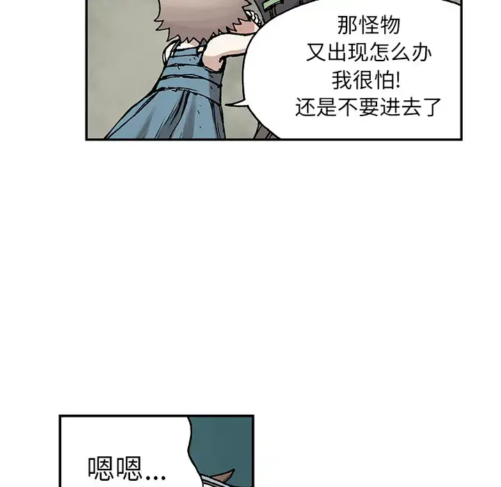 漫画《深海兽》第6话第91张图