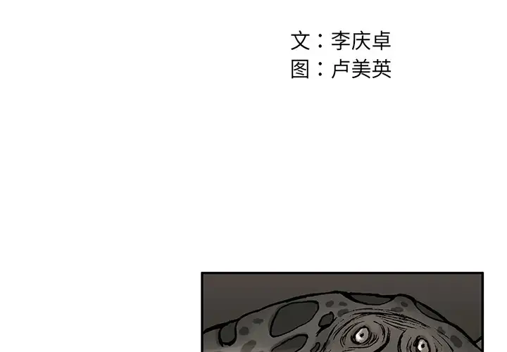 漫画《深海兽》第5话第2张图
