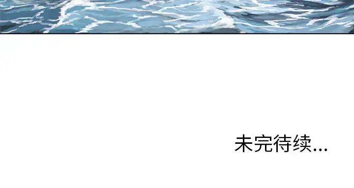 漫画《深海兽》第5话第93张图