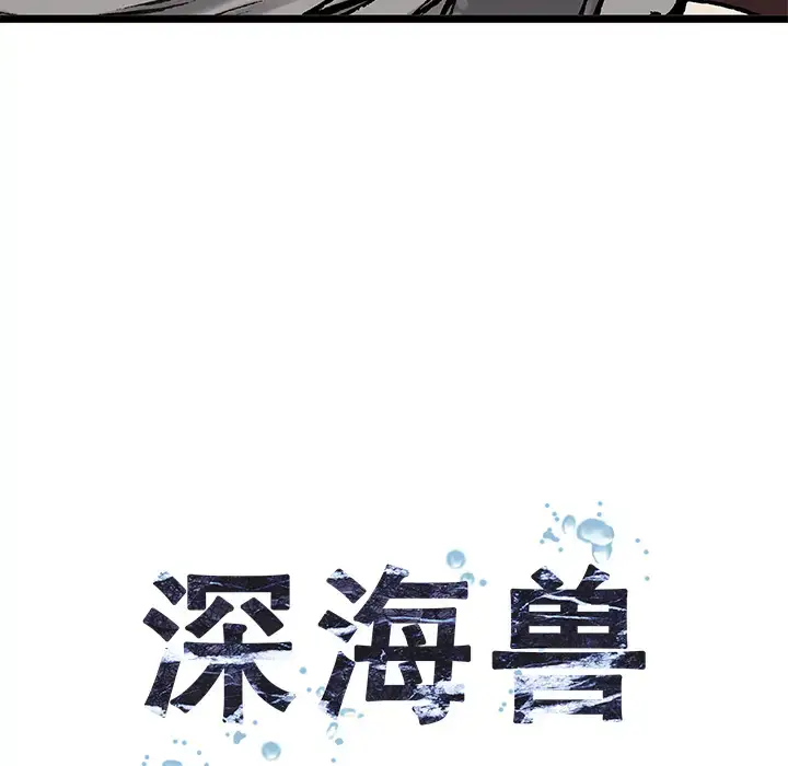 漫画《深海兽》第9话第15张图