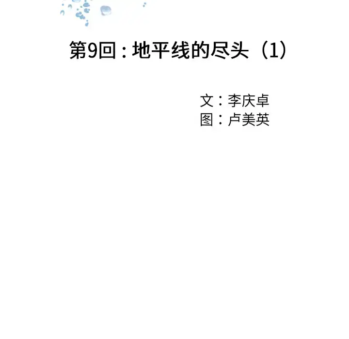 漫画《深海兽》第9话第16张图