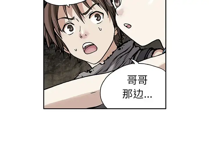 漫画《深海兽》第9话第3张图
