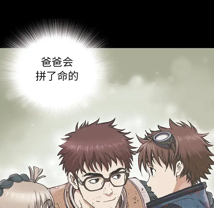 漫画《深海兽》第9话第73张图