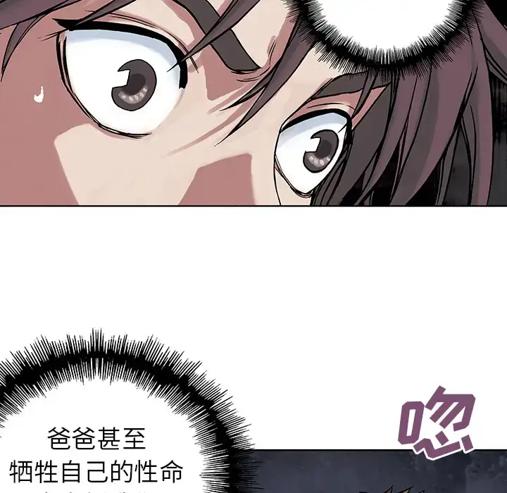 漫画《深海兽》第9话第77张图