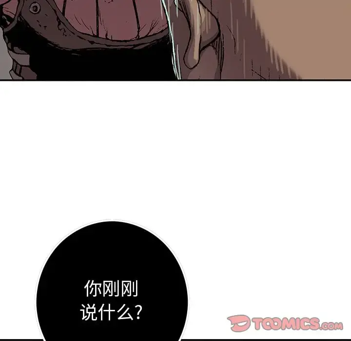 漫画《深海兽》第51章第89张图