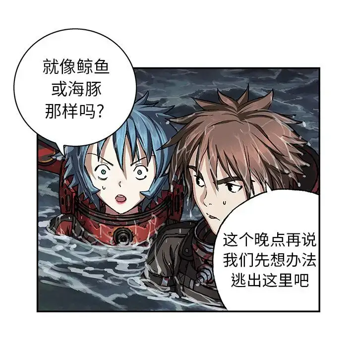 漫画《深海兽》第60章第12张图