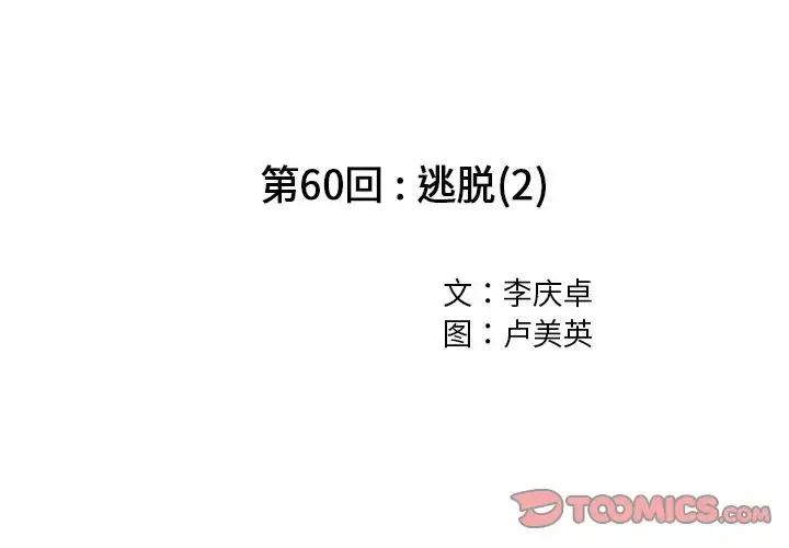 漫画《深海兽》第60章第2张图