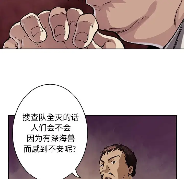 漫画《深海兽》第60章第28张图