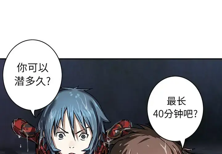 漫画《深海兽》第60章第3张图