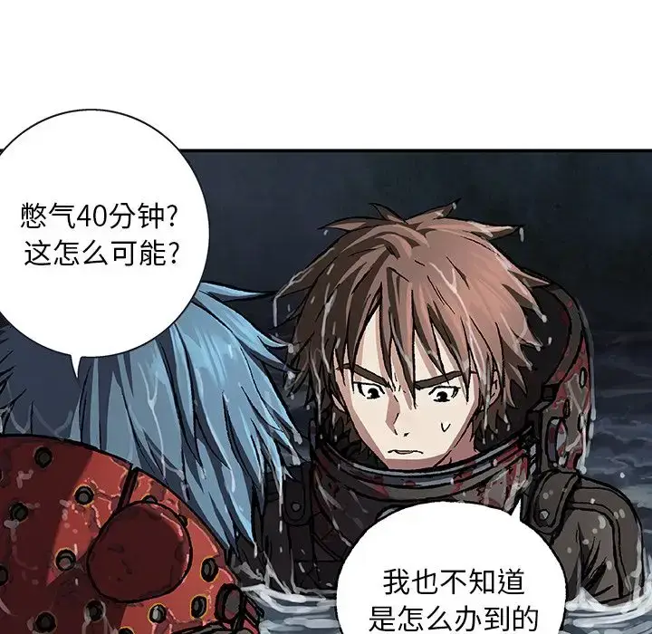 漫画《深海兽》第60章第5张图