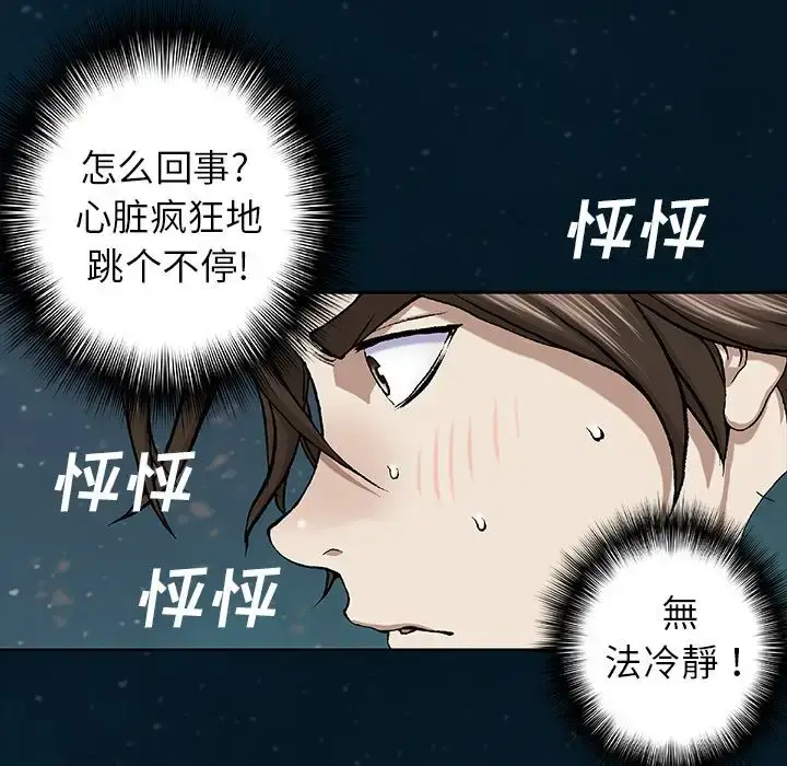 漫画《深海兽》第60章第69张图