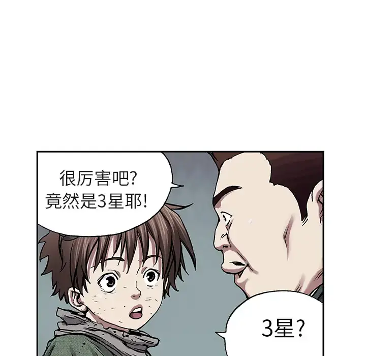 漫画《深海兽》第16话第22张图