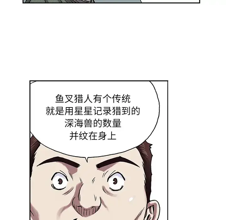 漫画《深海兽》第16话第23张图