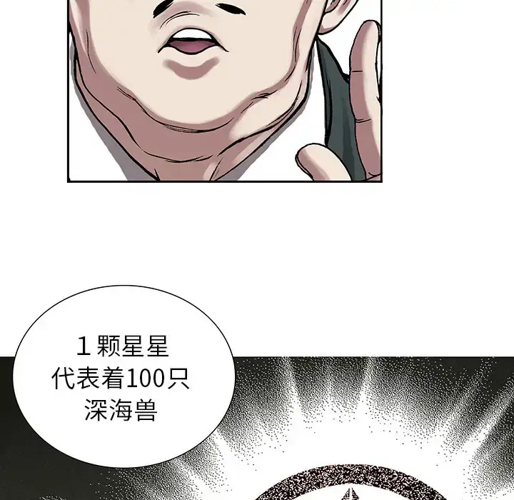 漫画《深海兽》第16话第24张图