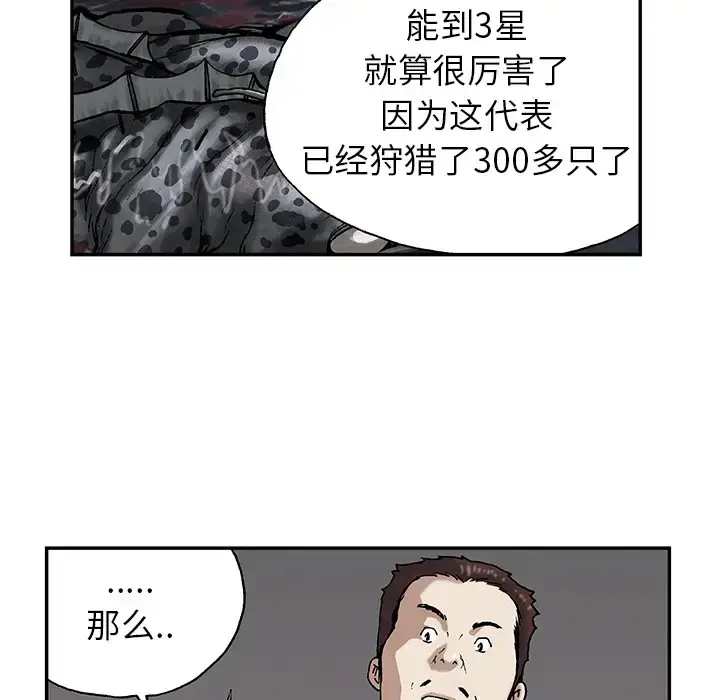 漫画《深海兽》第16话第27张图