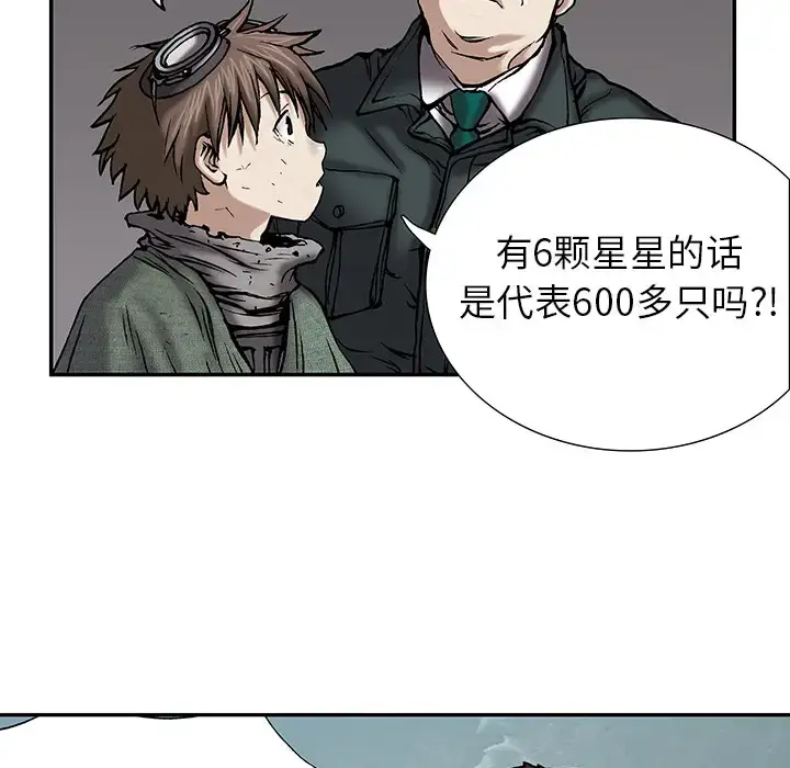 漫画《深海兽》第16话第28张图