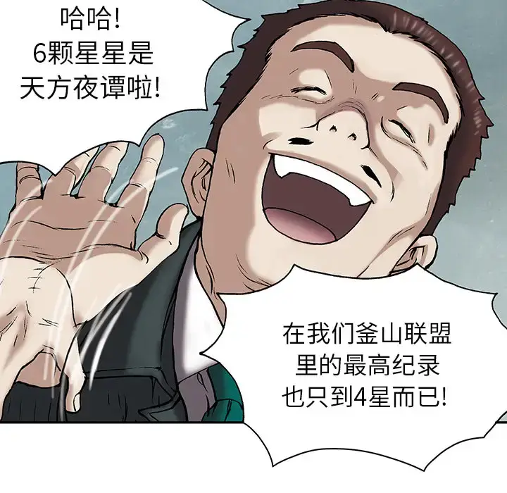 漫画《深海兽》第16话第29张图