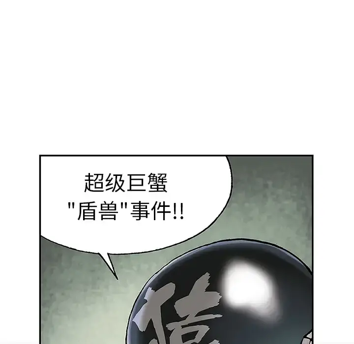 漫画《深海兽》第16话第51张图