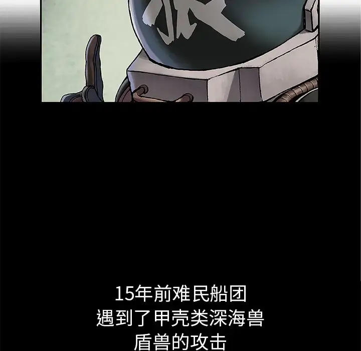 漫画《深海兽》第16话第52张图