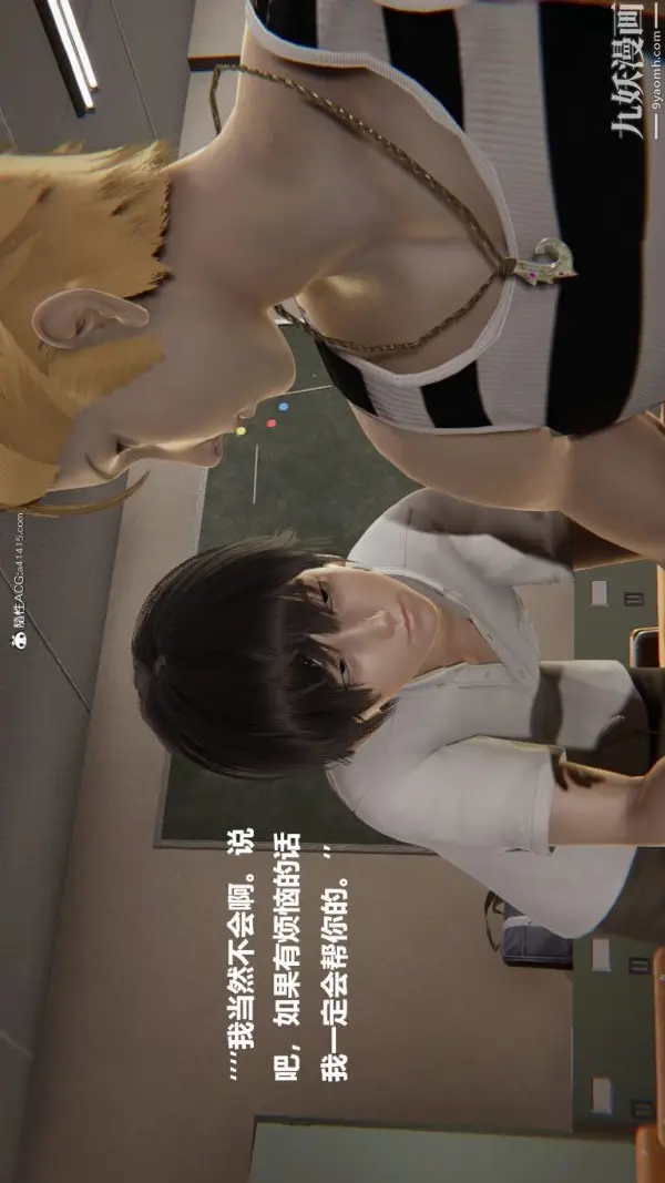 漫画《[3D]催眠01-02[完]》第02章【第09话第2张图
