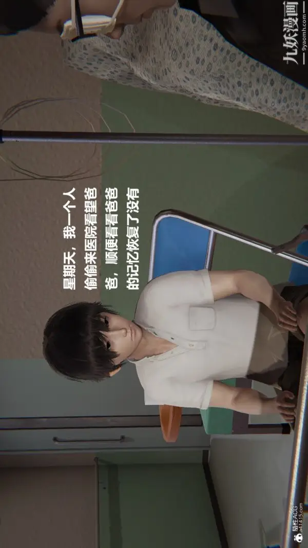 漫画《[3D]催眠01-02[完]》第01章【第08话第8张图