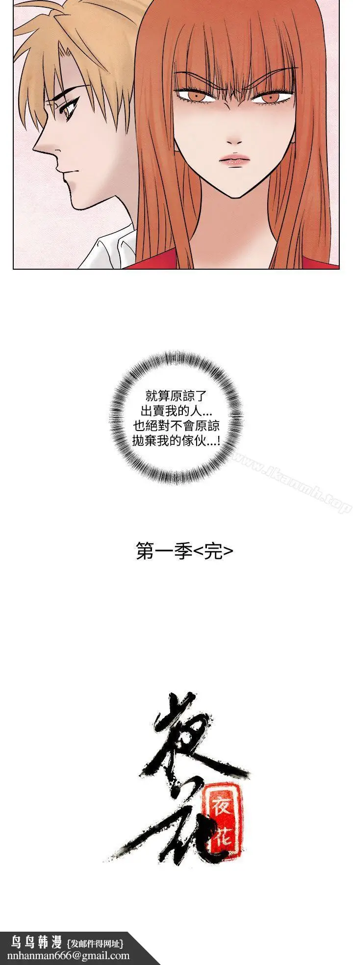 漫画《夜花(完结)》第1季最终话第22张图