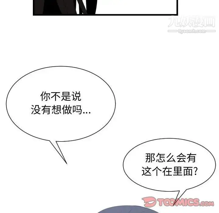 漫画《有什么了不起的!》第39话第114张图