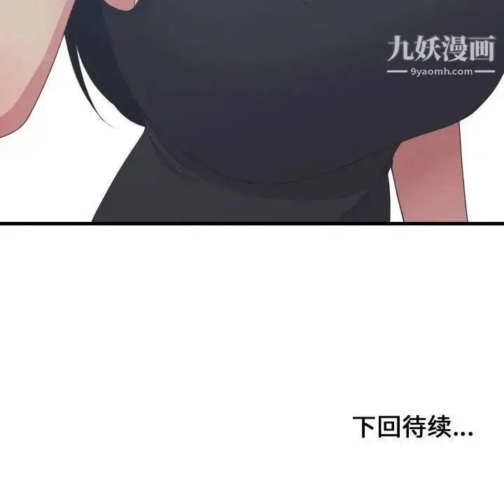 漫画《有什么了不起的!》第39话第116张图
